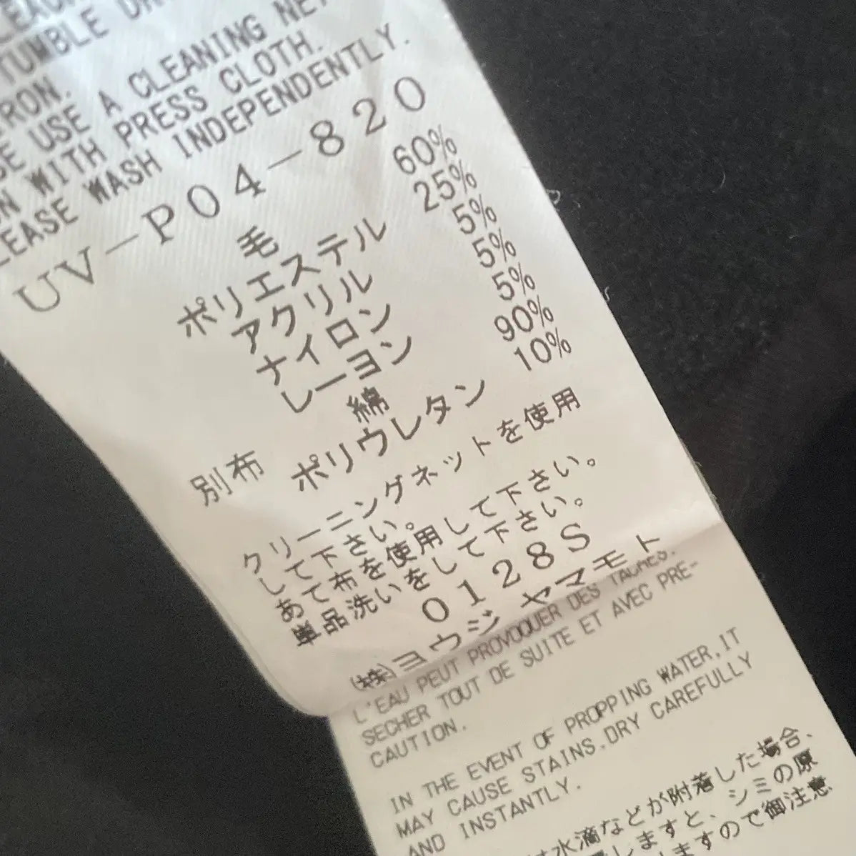 Yohji Yamamoto - 1/10 Flannel Waist Adjustable vertical joint pants