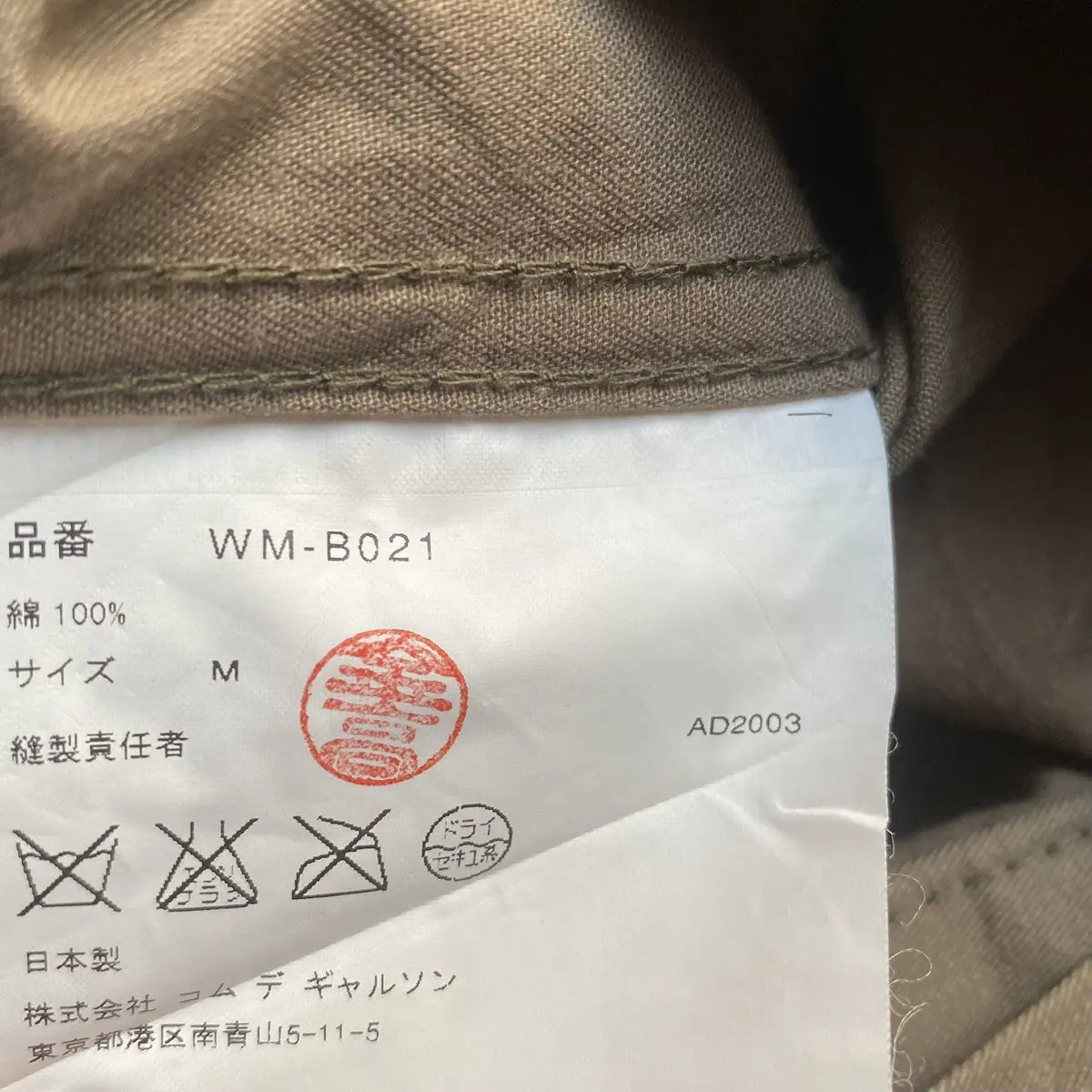 Comme des Garcons : SS04 Barb Wire Jacket